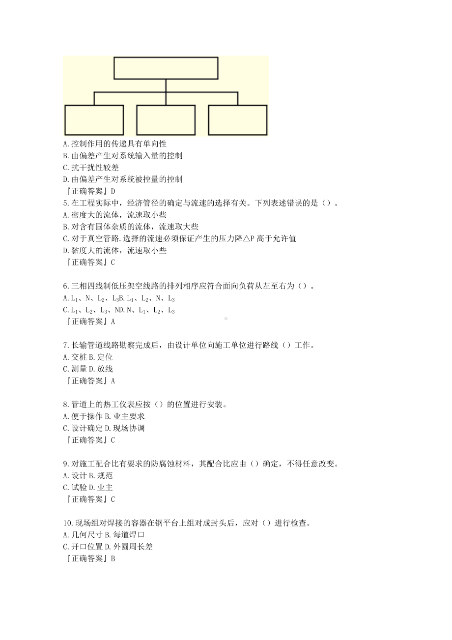 2009年一级建造师机电工程试题及答案.doc_第2页