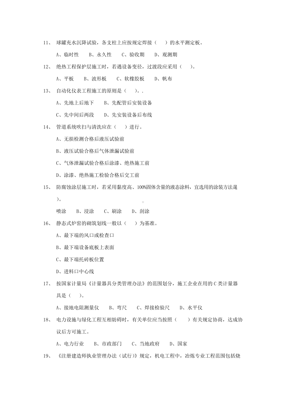 2010年二级建造师机电工程考试真题及答案.doc_第2页