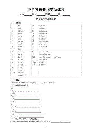 初中英语中考数词专项练习（附参考答案）.doc