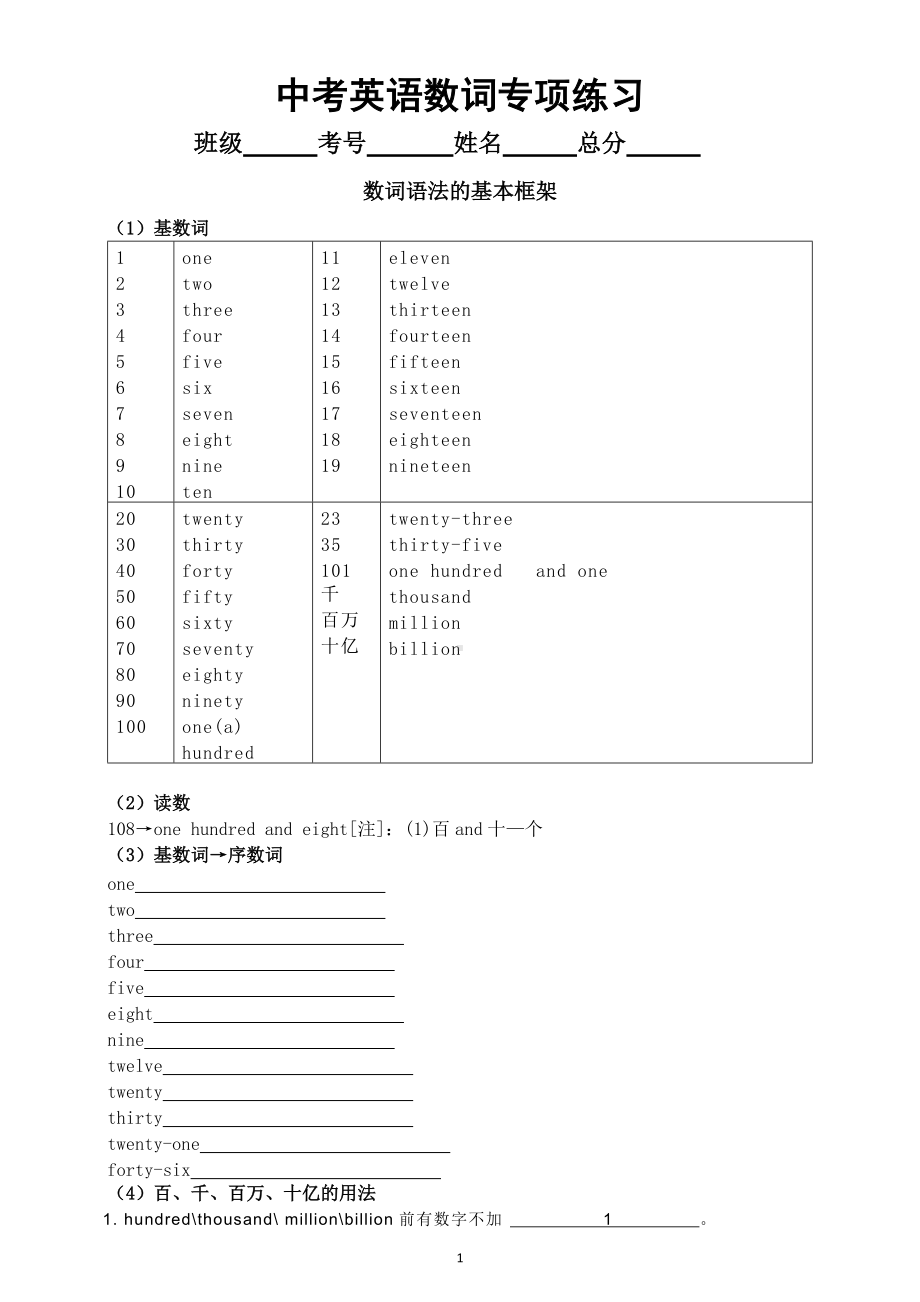 初中英语中考数词专项练习（附参考答案）.doc_第1页