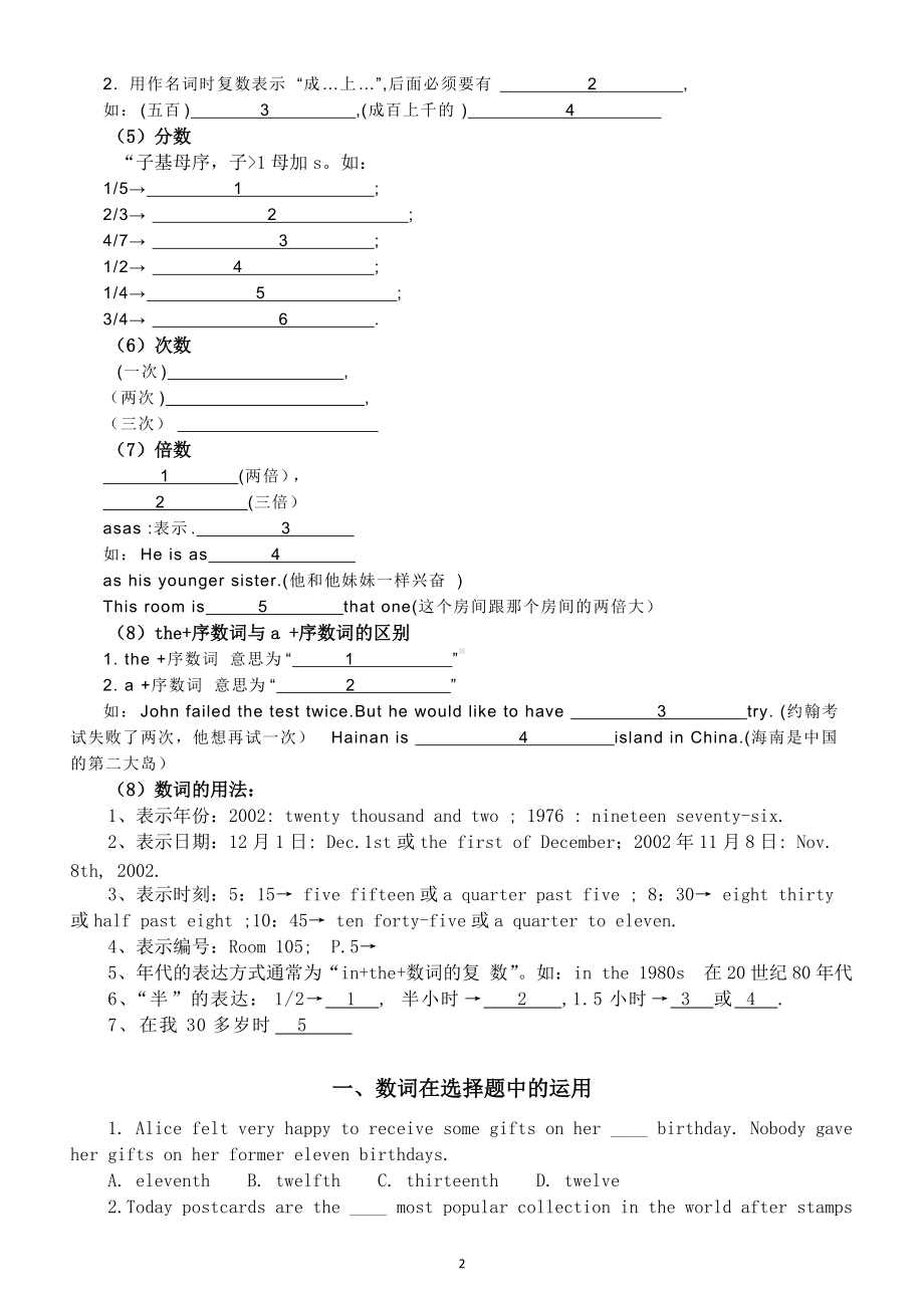 初中英语中考数词专项练习（附参考答案）.doc_第2页