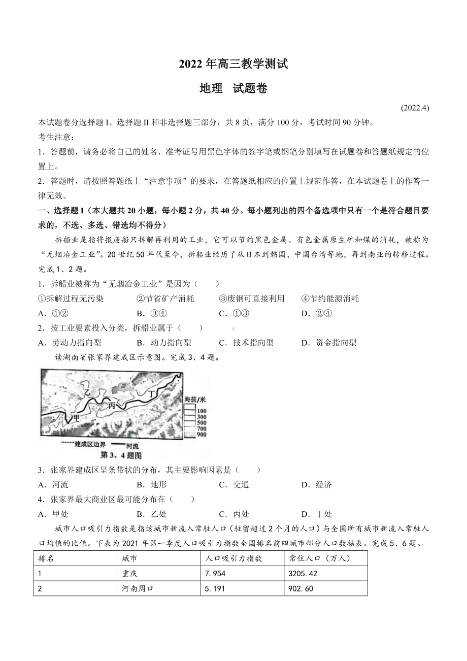 浙江省嘉兴市2022届高三地理二模试卷及答案.pdf_第1页