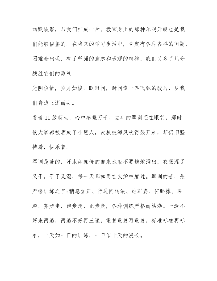 大学开学军训个人感悟与收获.docx_第3页