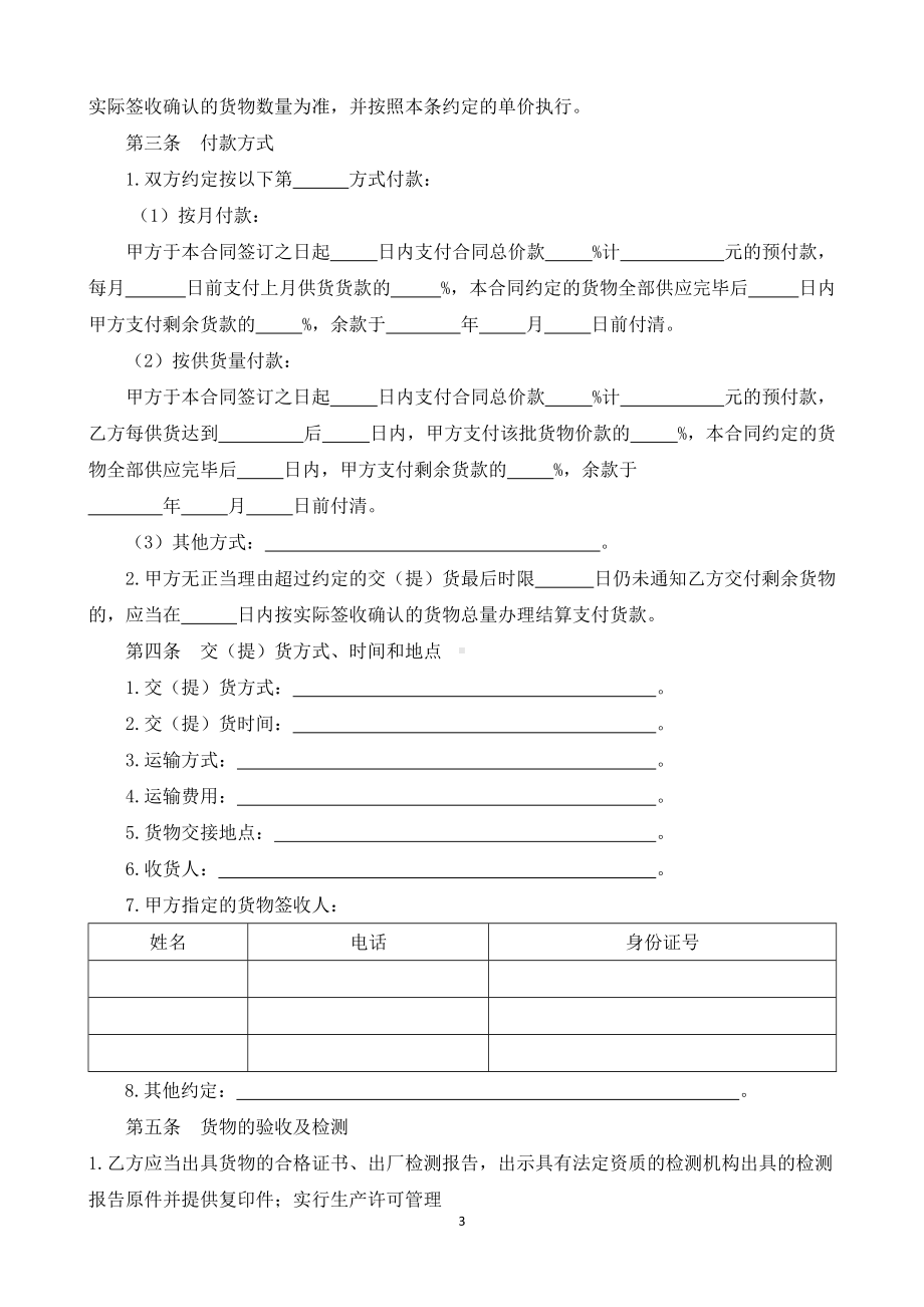 （根据民法典新修订）建筑工程门窗采购合同模板.docx_第3页