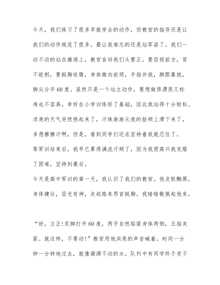 军训第一天日记400字左右初一.docx_第3页