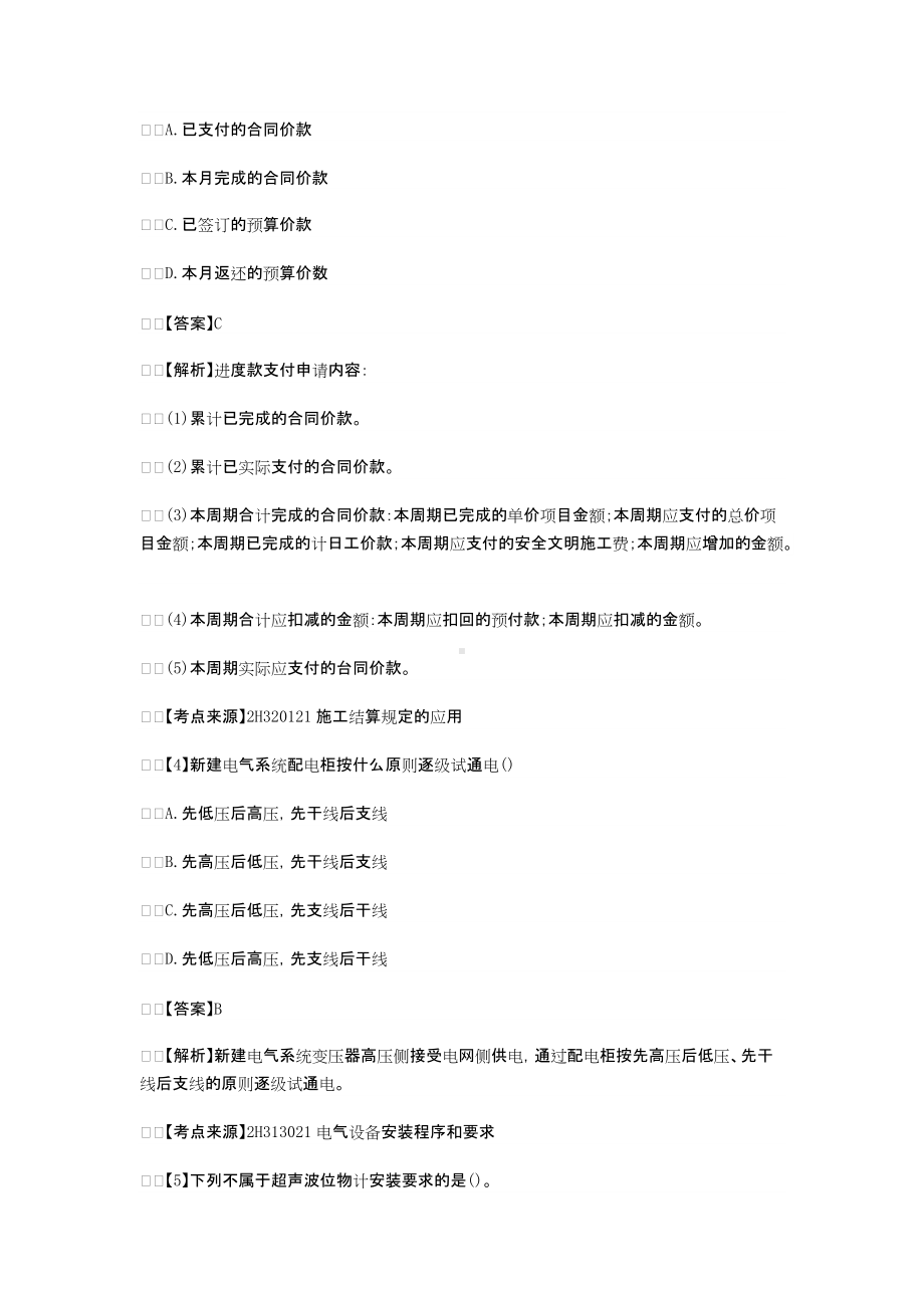 2021年二级建造师机电工程考试真题及答案(第二批).doc_第2页