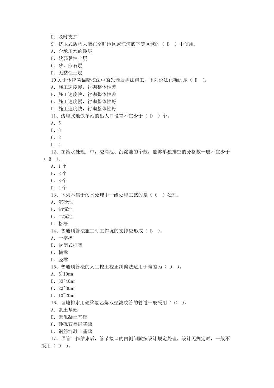 2004年一级建造师市政工程考试真题及答案.doc_第2页