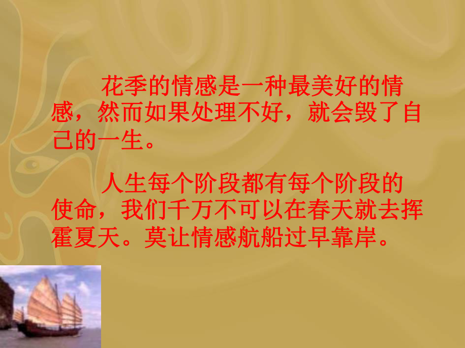 早恋的危害主题班会.ppt_第2页