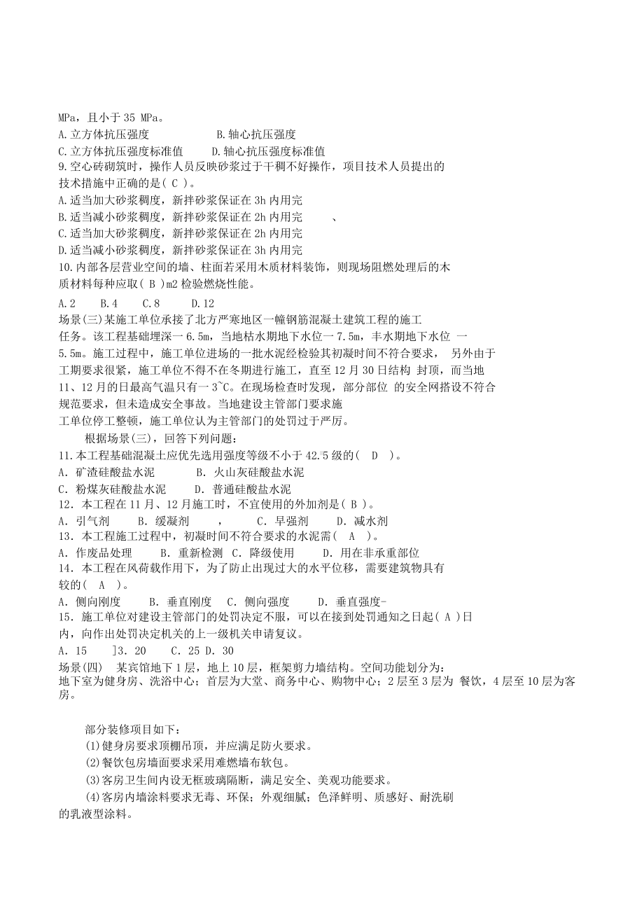 2008年二级建造师建筑工程考试真题及答案.doc_第2页