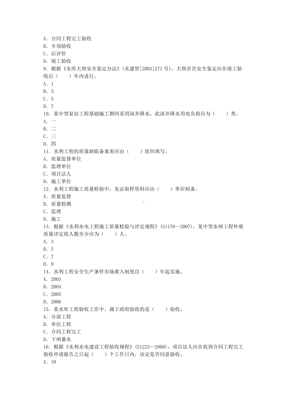 2009年二级建造师水利水电工程考试真题及答案.doc_第2页