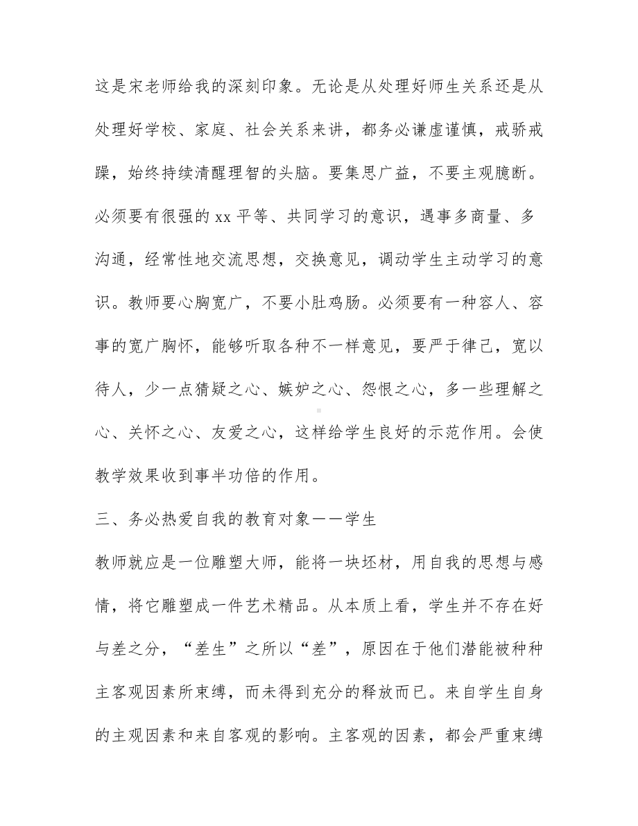 教师教育教学心得随笔 教师学习心得体会范文2021.docx_第2页