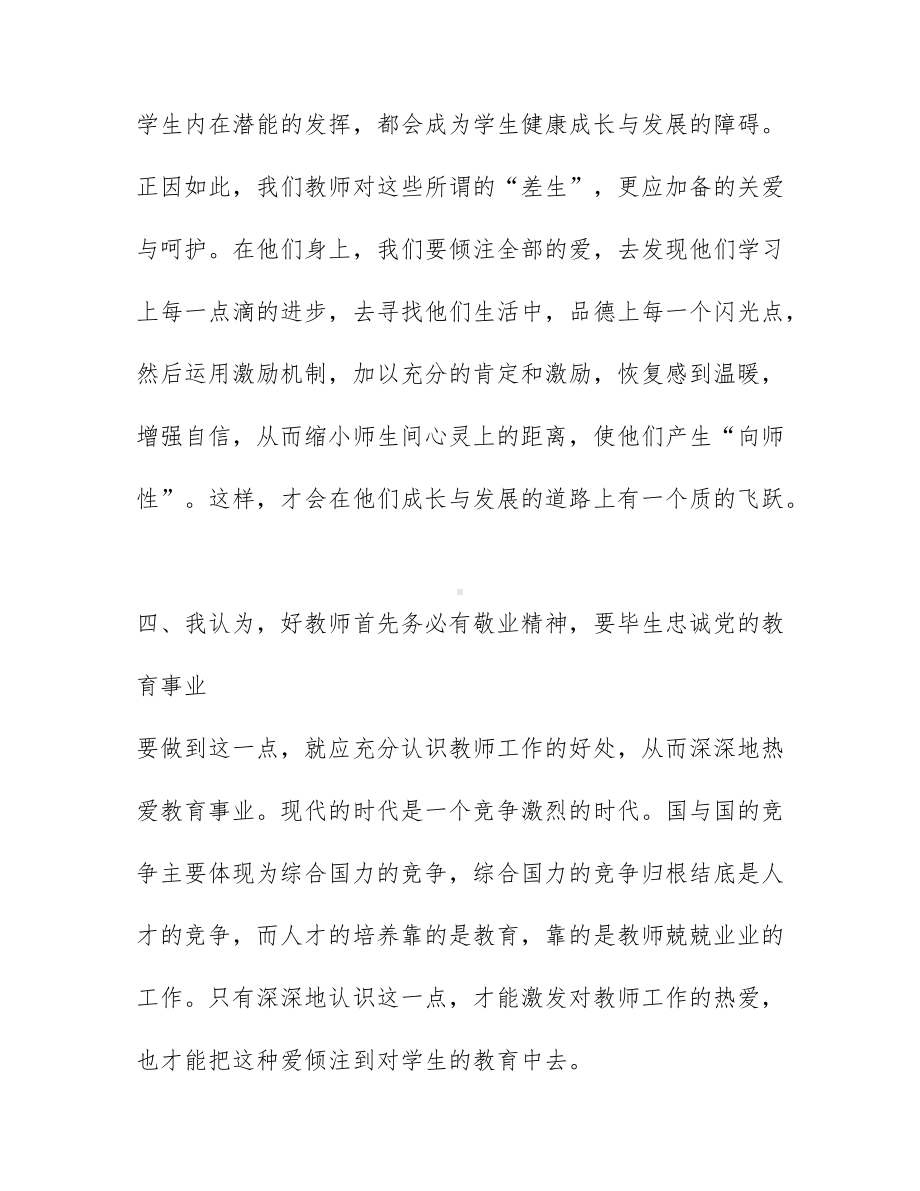 教师教育教学心得随笔 教师学习心得体会范文2021.docx_第3页