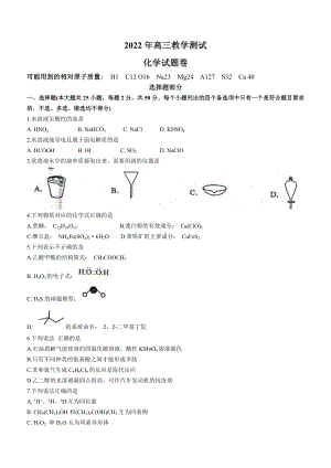 浙江省嘉兴市2022届高三化学二模试卷及答案.pdf