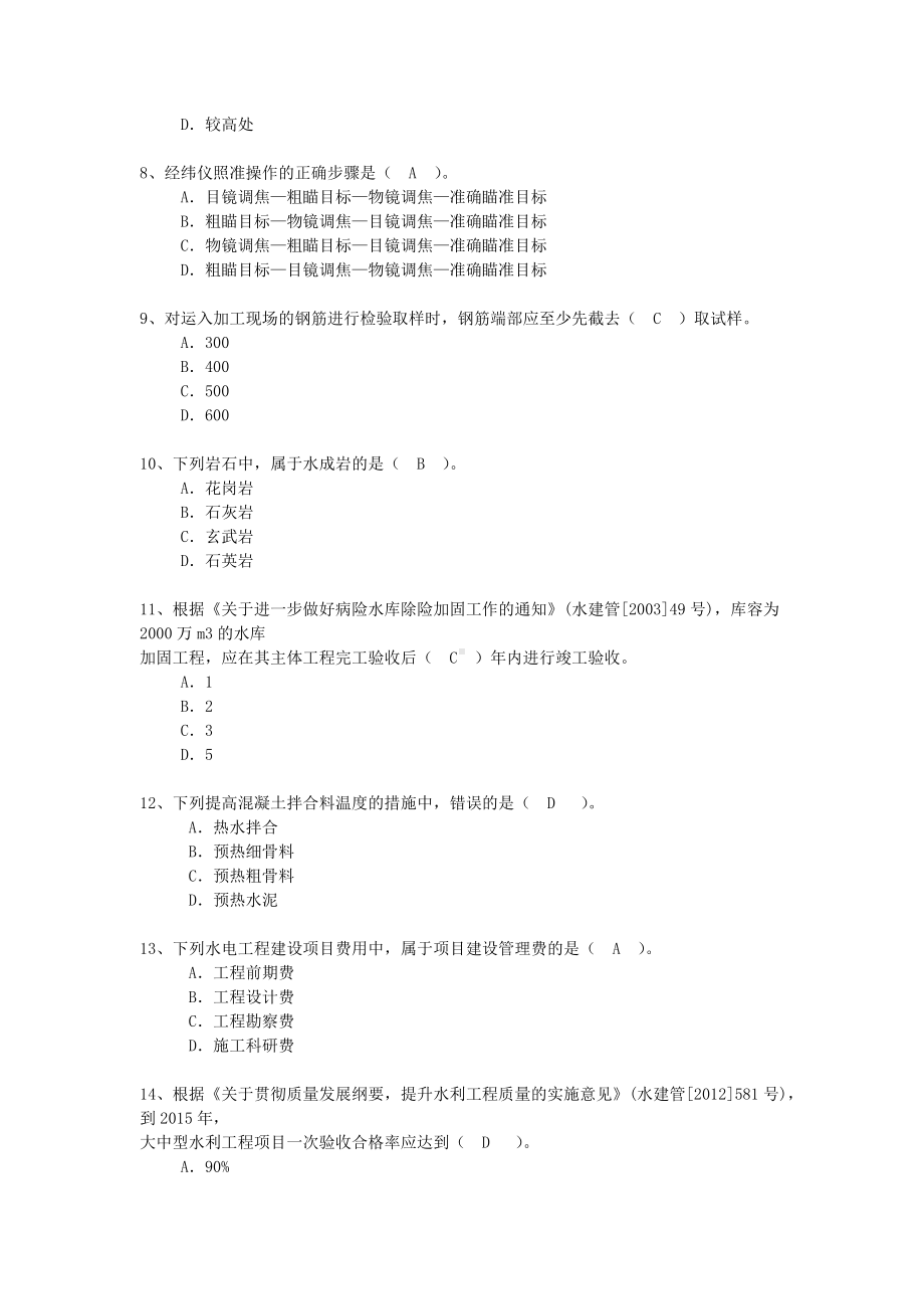 2013年二级建造师水利水电工程考试真题及答案.doc_第2页