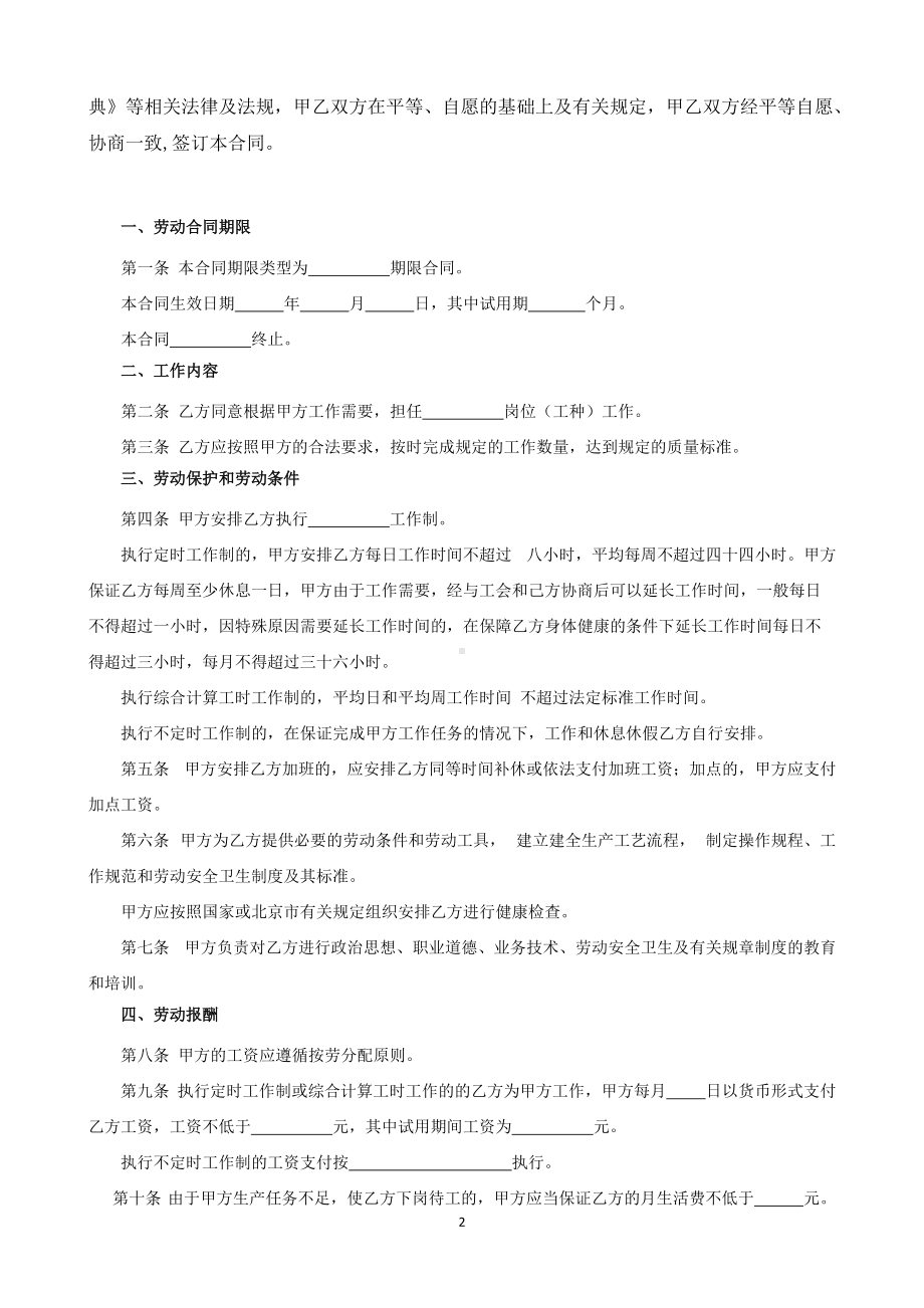 （根据民法典新修订）劳动合同书A模板.docx_第2页