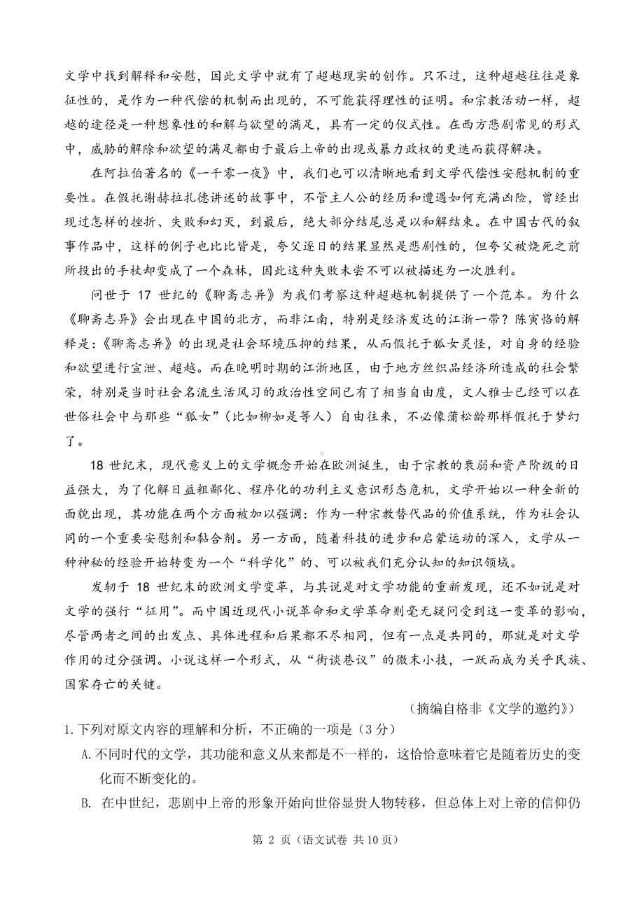 辽宁省大连市2022届高三语文一模试卷及答案.pdf_第2页