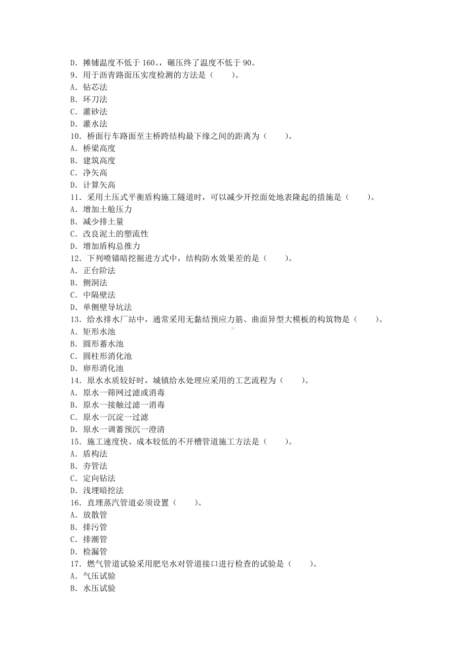 2011年一级建造师市政工程考试真题及答案.doc_第2页