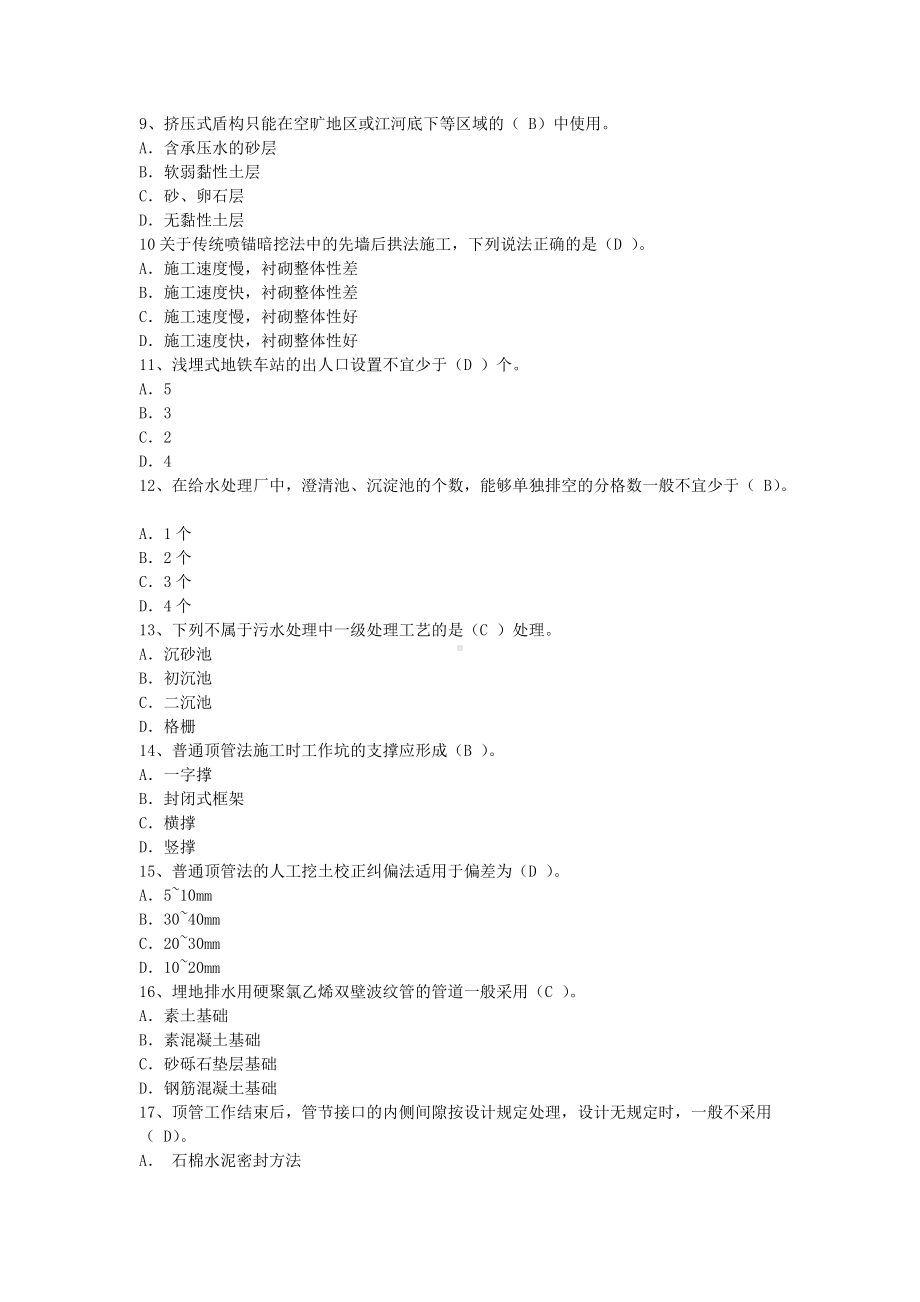 2008年一级建造师市政工程考试真题及答案.doc_第2页