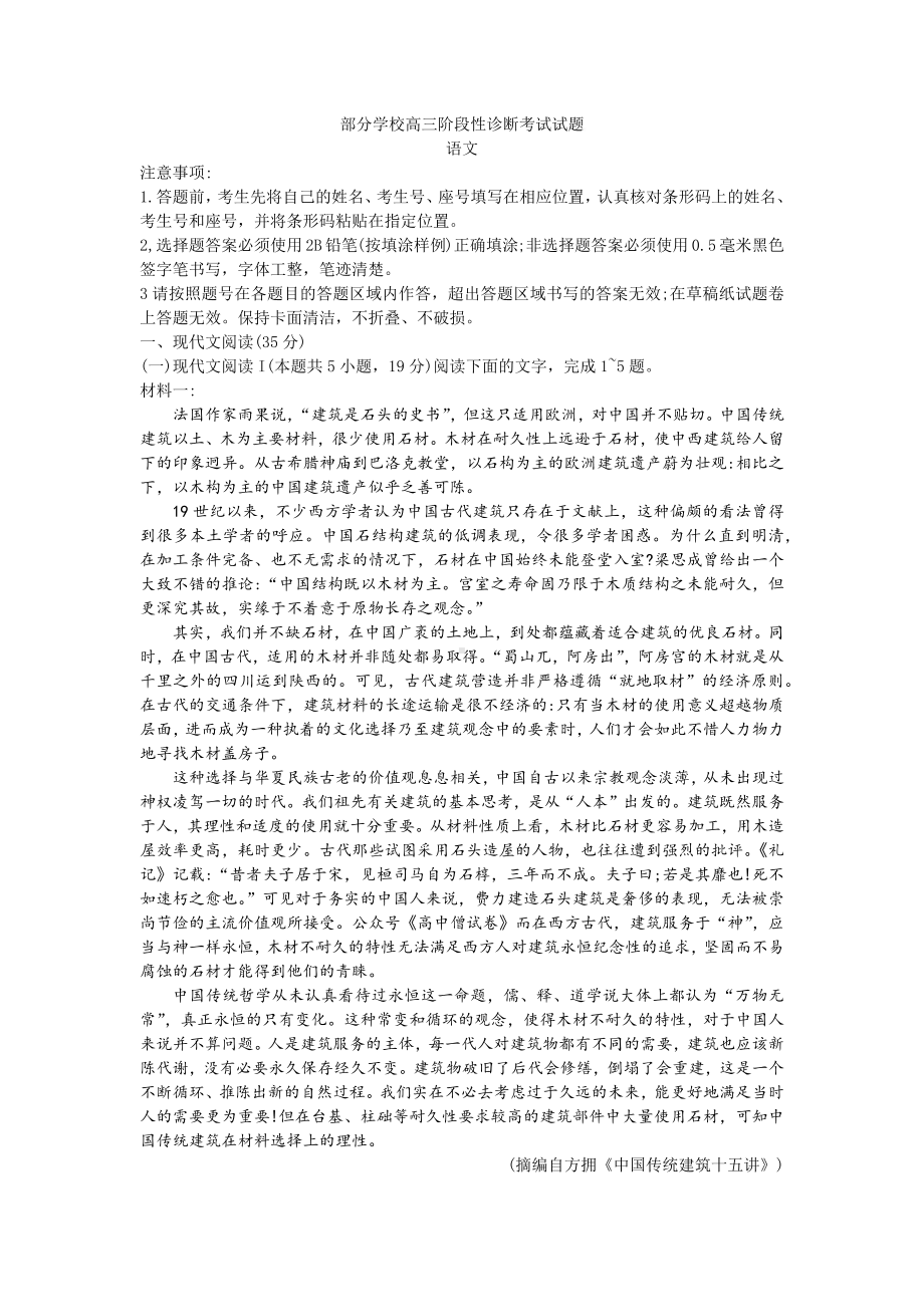 山东省淄博市2022届高三语文二模试卷及答案.pdf_第1页