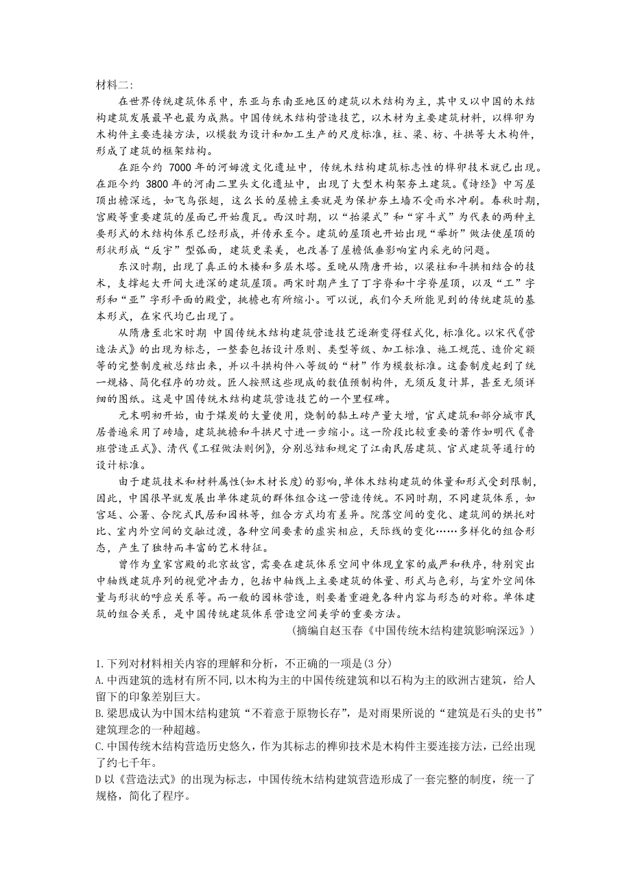 山东省淄博市2022届高三语文二模试卷及答案.pdf_第2页