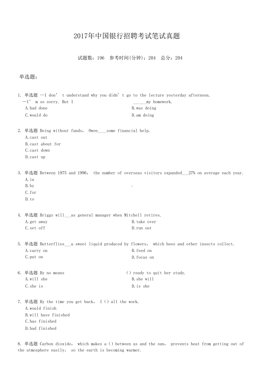 2017年中国银行招聘考试笔试真题.doc_第1页