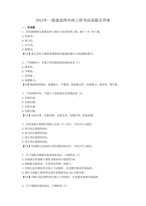 2012年一级建造师市政工程考试真题及答案.doc