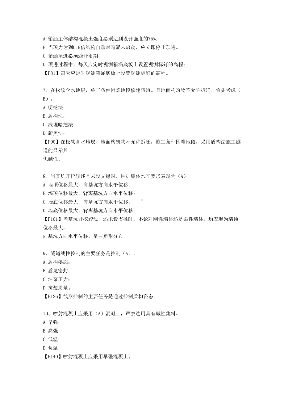 2012年一级建造师市政工程考试真题及答案.doc_第2页