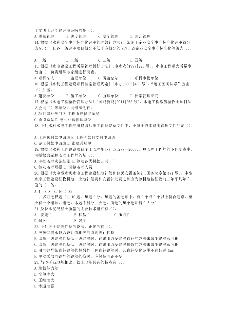 2014年一级建造师水利水电工程考试真题及答案.doc_第2页