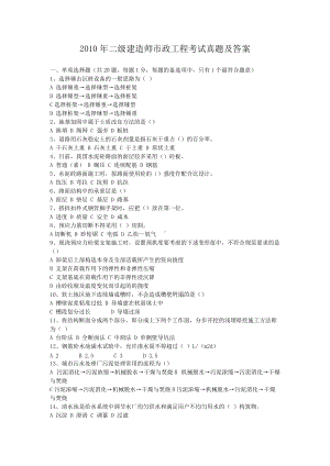 2010年二级建造师市政工程考试真题及答案.doc