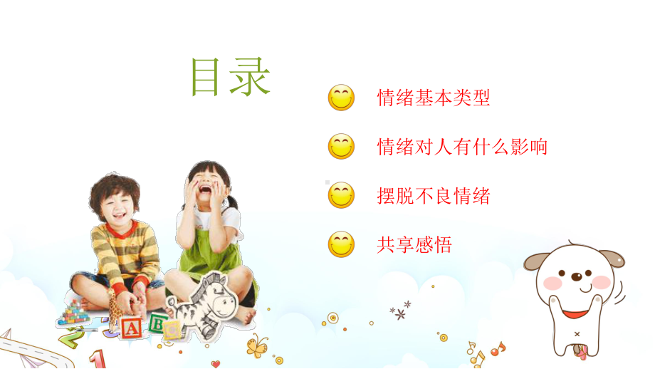 心理健康班会.pptx_第2页