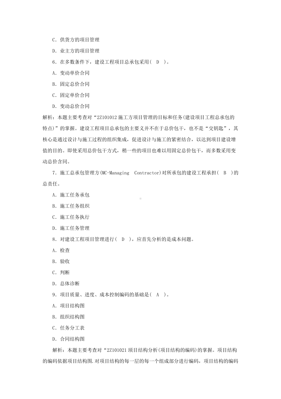 2006年二级建造师施工管理考试真题及答案.doc_第2页