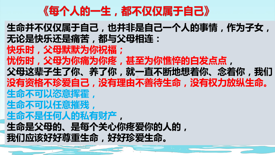 防溺水生命安全教育ppt课件-2022年高中主题班会.pptx_第3页