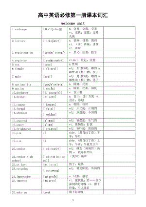 高中英语新人教版必修第一册全册课本词汇汇总.doc