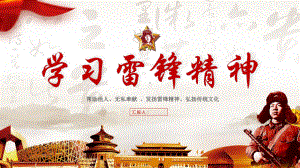 学习雷锋PPT系列-020.pptx