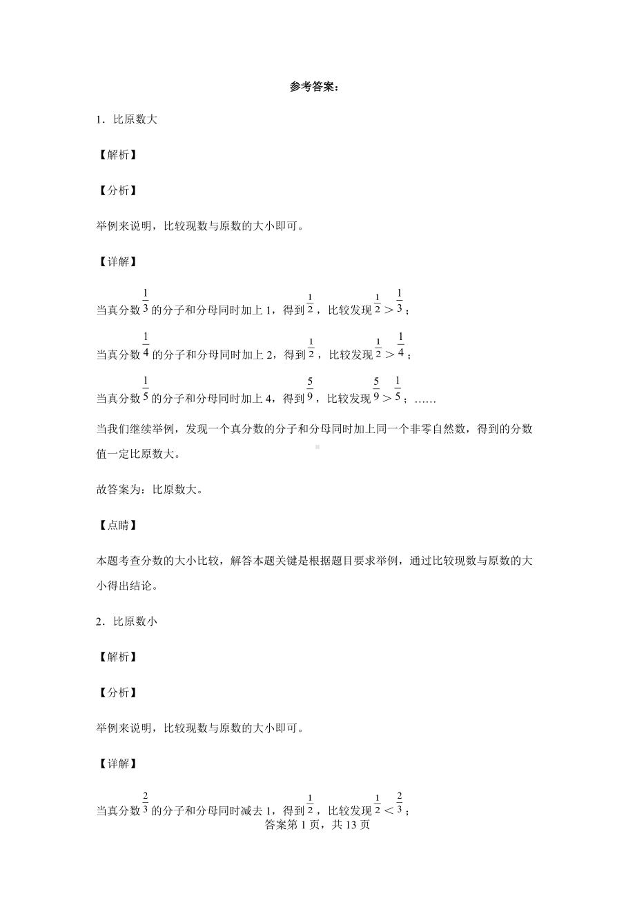 2021-2022学年人教版六年级下册第二次月考数学试卷.docx_第3页