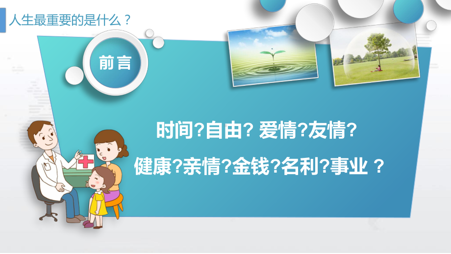 蓝色简洁风管理好自己的健康管理培训PPT动态资料课件.pptx_第2页