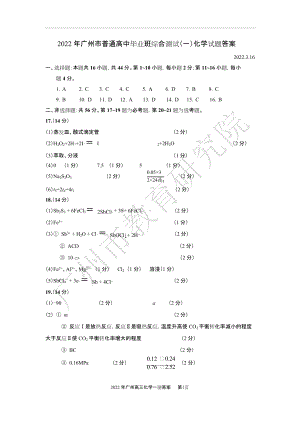 2022年3月广州市高三一测化学试题答案.doc