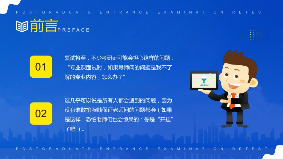 蓝色简约风考研复试经验分享PPT学习讲座.pptx_第2页