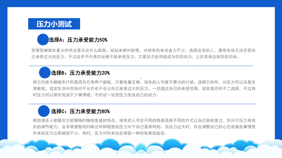 高考向前冲缓解学习压力主题班会PPT动态资料课件.pptx_第3页