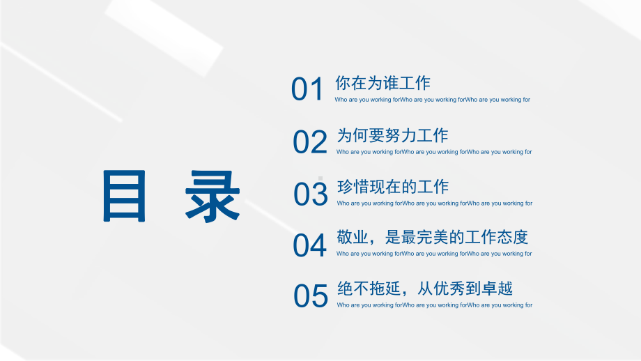 你在为谁工作企业新员工入职培训营销技巧培训PPT动态资料课件.pptx_第2页