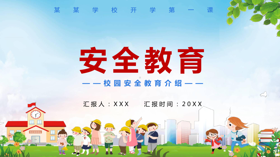 卡通风开学第一课校园教育PPT动态资料课件.pptx_第1页