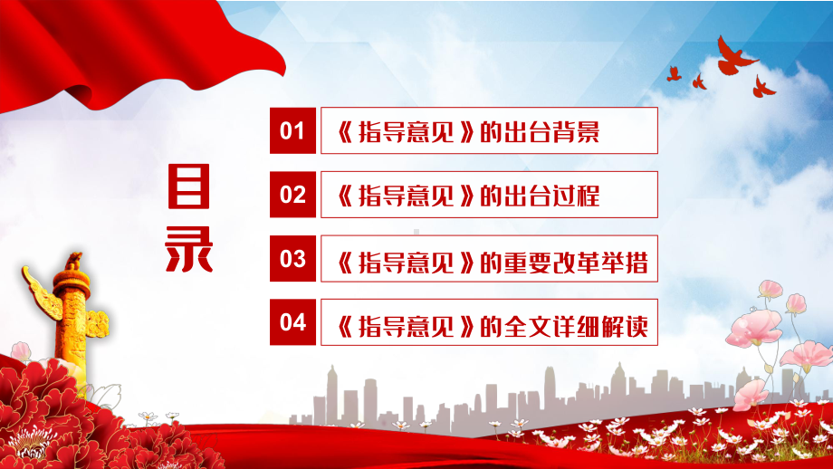 学习解读《关于深化高等学校教师职称制度改革的指导意见》实用图文PPT教学课件.pptx_第3页