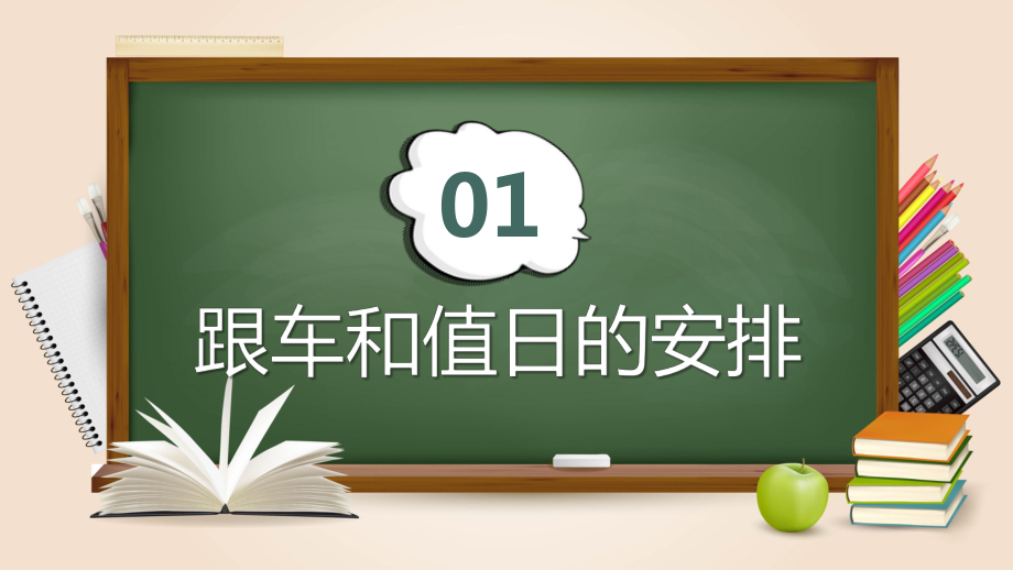 绿色黑板风新学期教师工作会议通用PPT动态资料课件.pptx_第3页