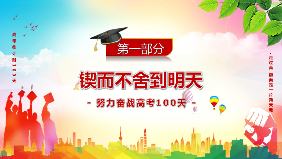 红色创意卡通风高考倒计时一百天学习PPT课程.pptx_第3页