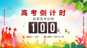 红色创意卡通风高考倒计时一百天学习PPT课程.pptx