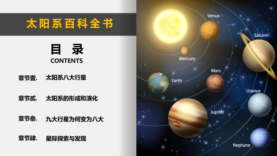 星际探索太阳系九大行星百科科普辅导天文知识PPT动态资料课件.pptx_第2页