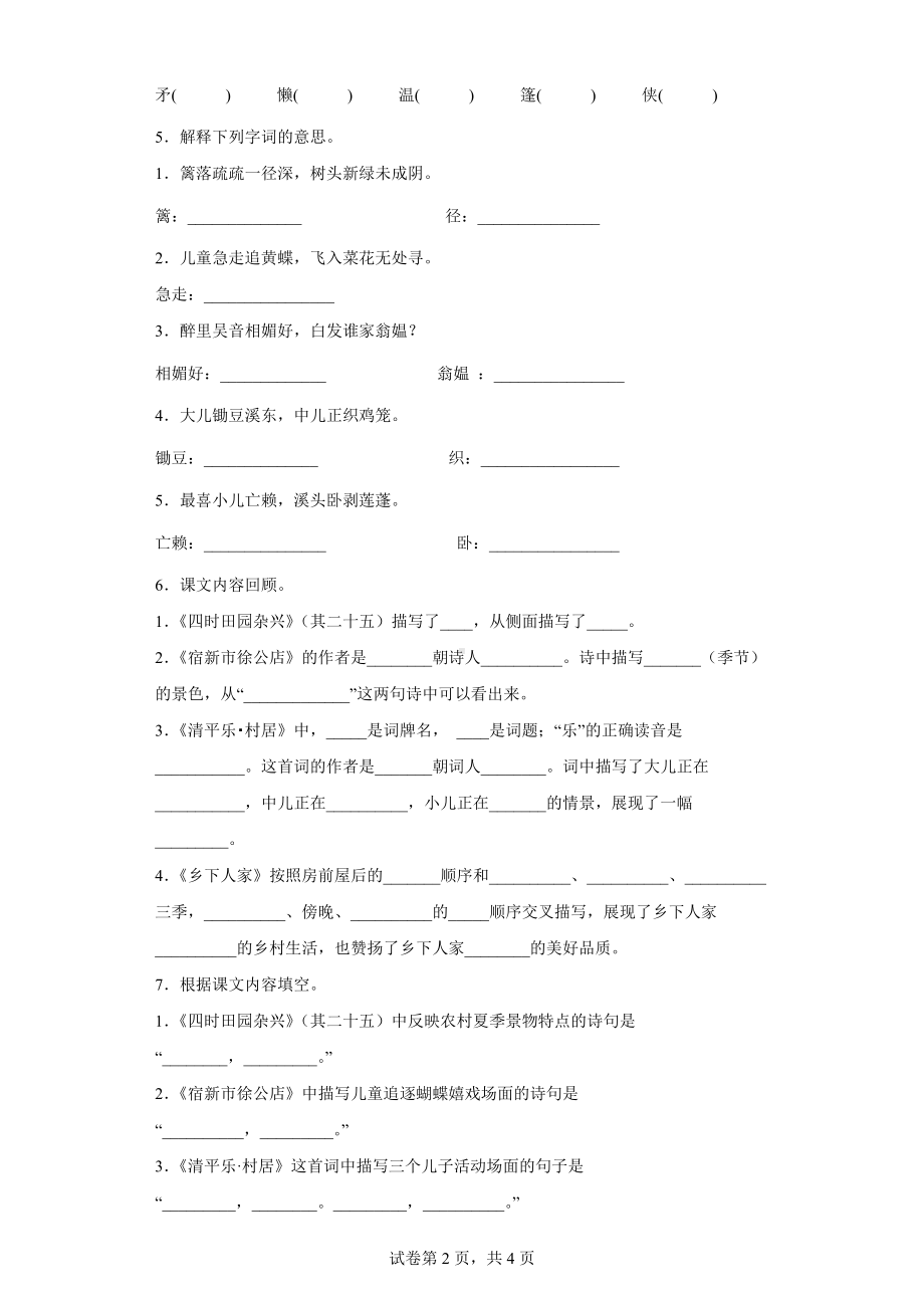 2022年部编版语文四年级下册1古诗词三首练习卷.docx_第2页