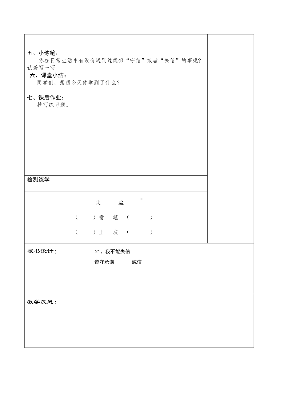 部编版三年级语文下册第6单元《我不能失信》第1课时教案.doc_第2页