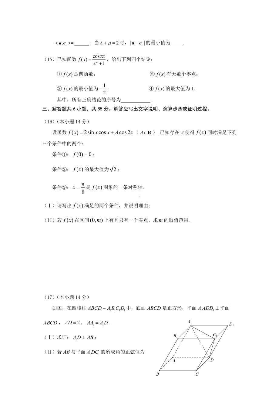 2022年海淀区第二学期高三数学期中练习 (2).docx_第3页