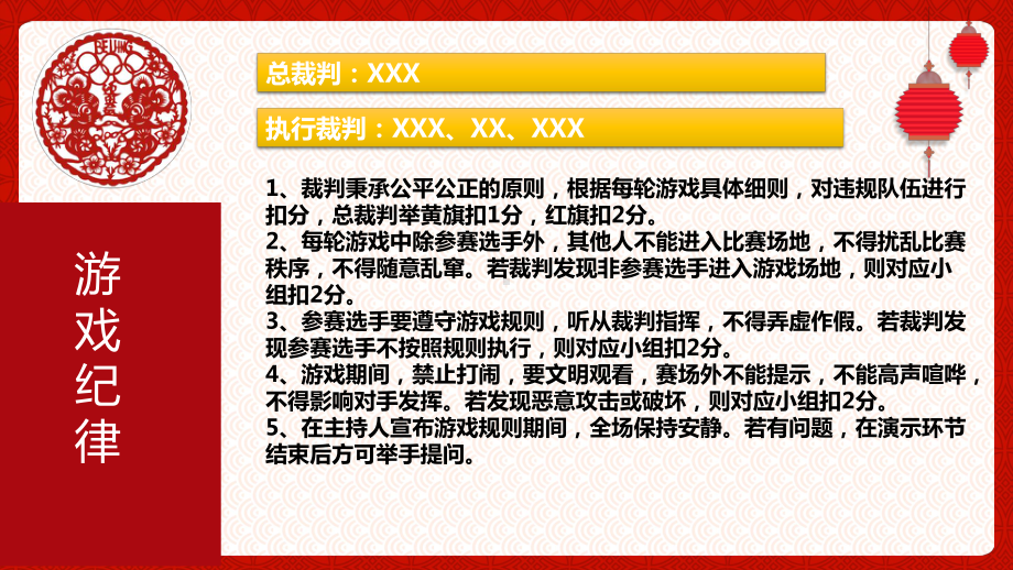 2021年牛年年会联欢会娱乐游戏简介PPT动态资料课件.pptx_第2页